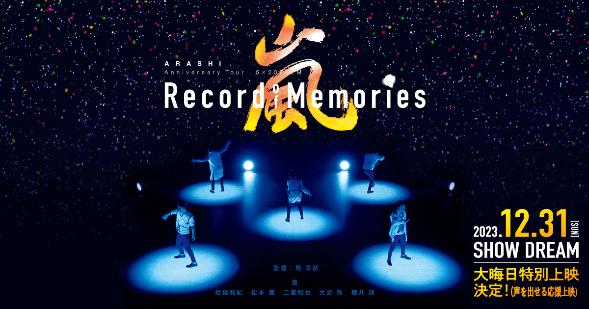 ARASHI Anniversary Tour 5×20 FILM “Record of Memories”